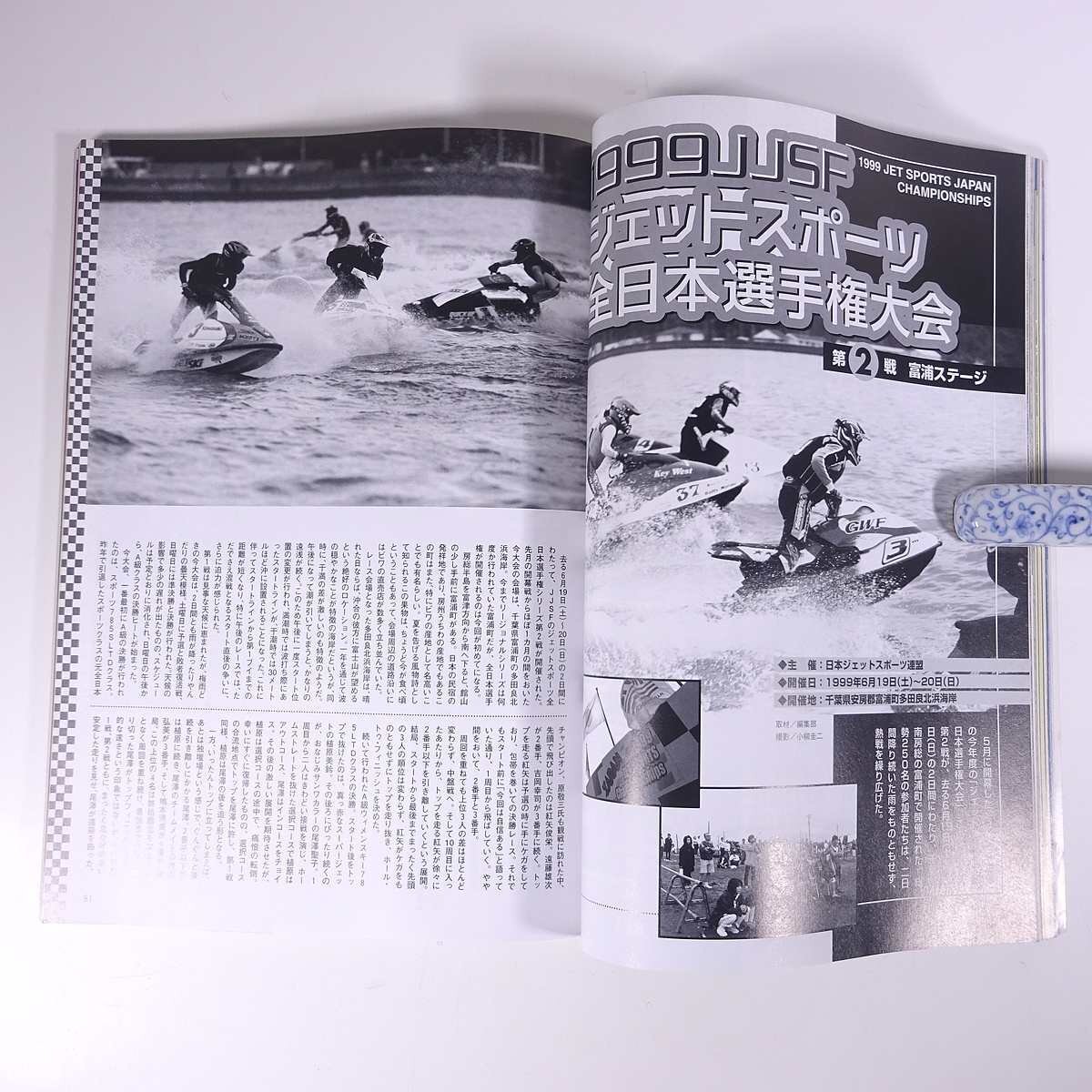 WORLD JET SPORTS ワールドジェットスポーツ No.23 1999/8 WJS 雑誌 マリンスポーツ 水上バイク ジェットスキー メキシコの海を飛ぶ！_画像9