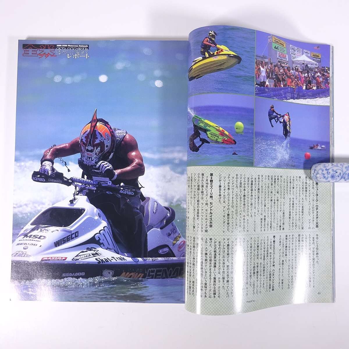 WORLD JET SPORTS ワールドジェットスポーツ No.36 2000/9 WJS 雑誌 マリンスポーツ 水上バイク ジェットスキー アフリカ大陸を走る！_画像8