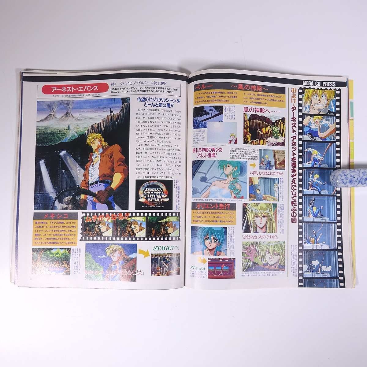 Beep！ MEGADRIVE ビープ！メガドライブ No.84 1991/12 ソフトバンク 雑誌 ゲーム ゲーマガ 特集・マルチメディアの時代がやってきた！_画像9