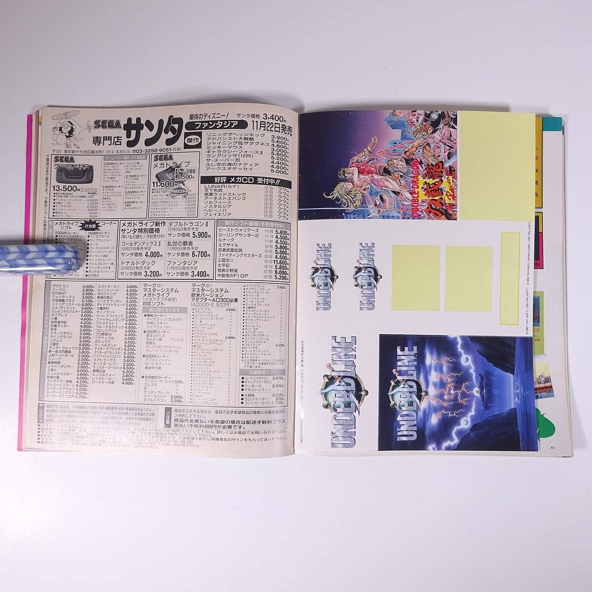 Beep！ MEGADRIVE ビープ！メガドライブ No.84 1991/12 ソフトバンク 雑誌 ゲーム ゲーマガ 特集・マルチメディアの時代がやってきた！_画像8