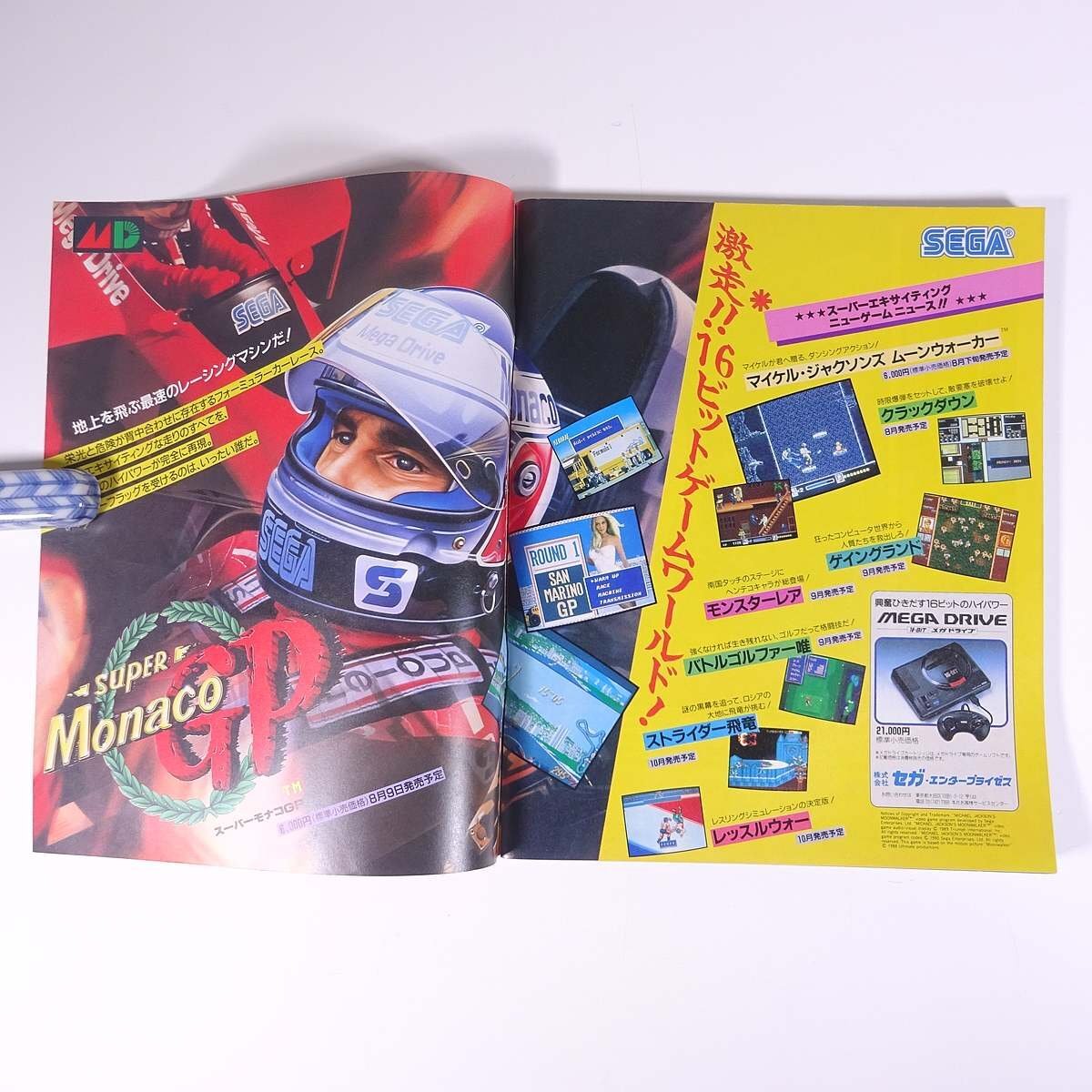 Beep！ MEGADRIVE ビープ！メガドライブ No.68 1990/8 ソフトバンク 雑誌 ゲーム ゲーマガ 特集・何かと話題のUFO ほか_画像5