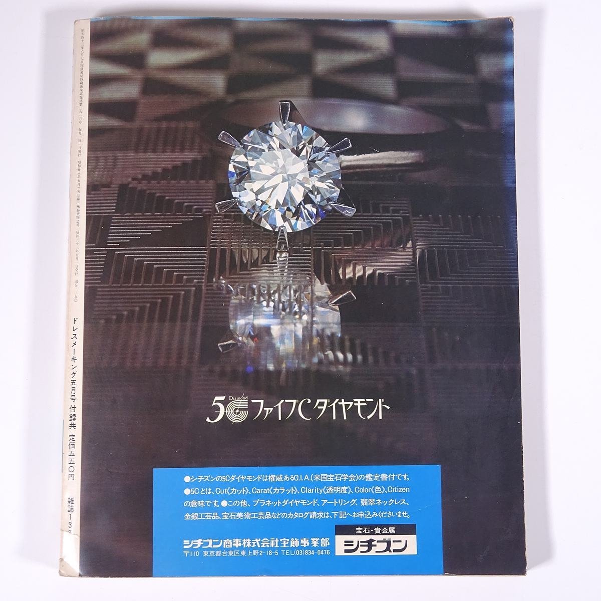 ドレスメーキング No.335 1978/5 鎌倉書房 雑誌 手芸 裁縫 洋裁 サイズ別ドレメ式・実物大原型 あなたにも作れます・ワンピース ほか_画像2