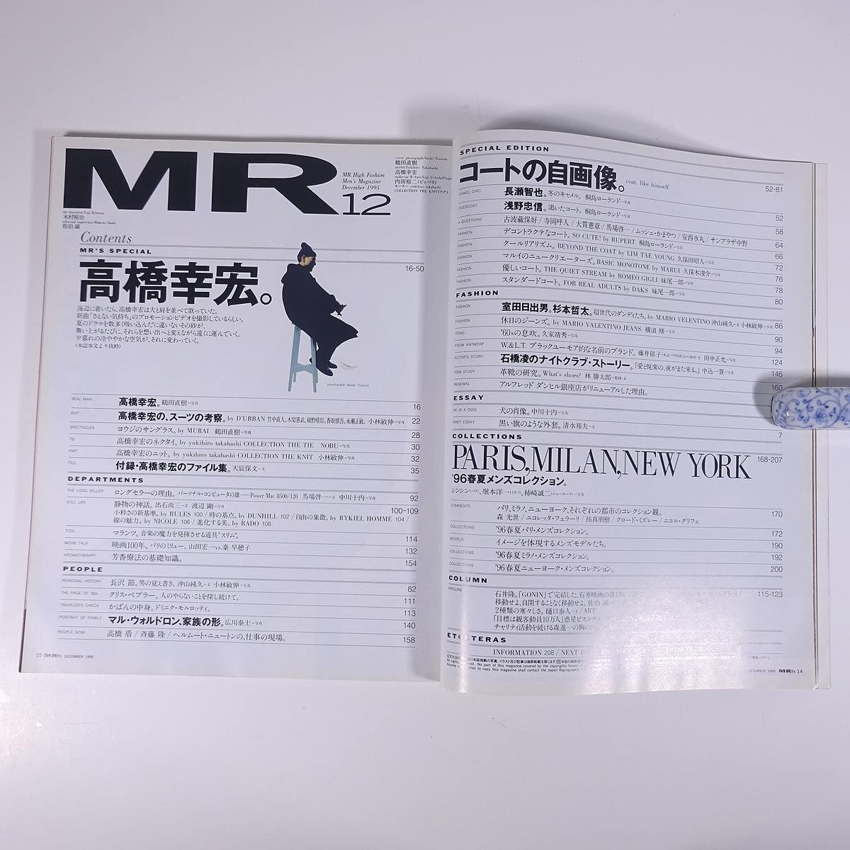 MR ミスター・ハイファッション No.75 1995/12 文化出版局 雑誌 ファッション誌 男性 メンズ 特集・高橋幸宏 長瀬智也 浅野忠信 ほか_画像6