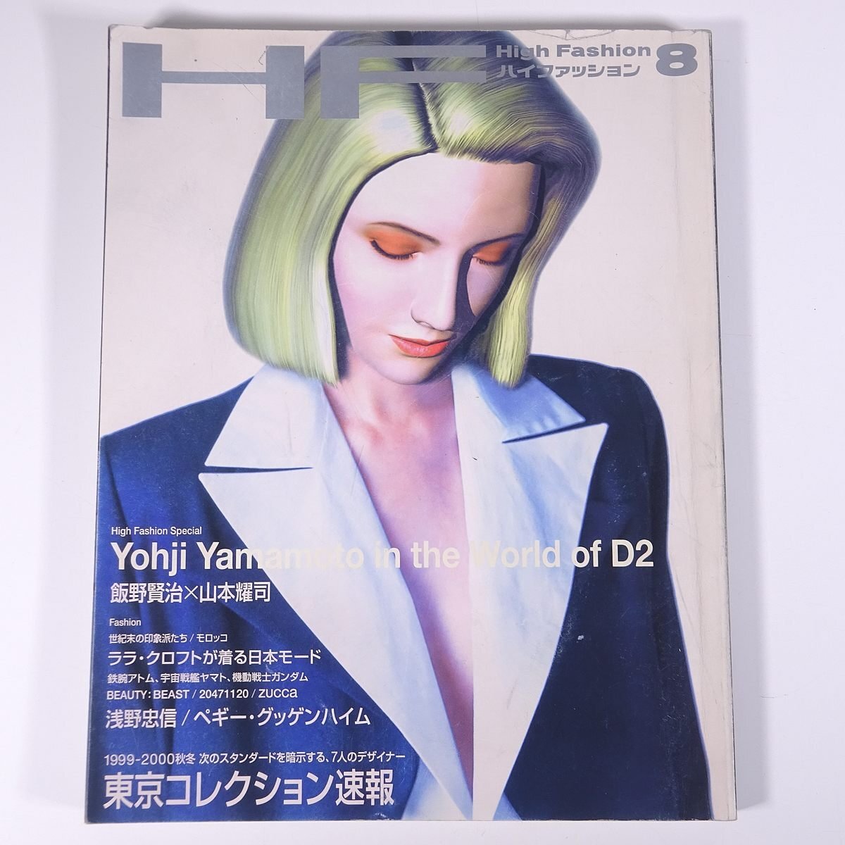 HF High Fashion high fashion No.268 1999/8 culture publish department magazine fashion magazine special collection *D. dining table 2 D2.... Yamamoto .. Asano Tadanobu another 