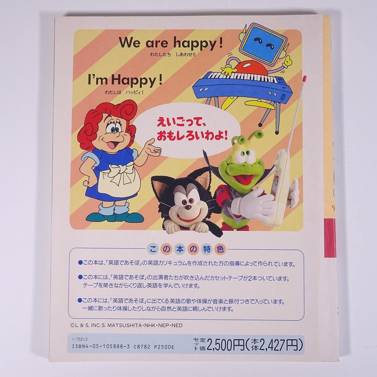 Bibian 比比昂 - 【カセットテープなし】 NHK 英語であそぼ 3