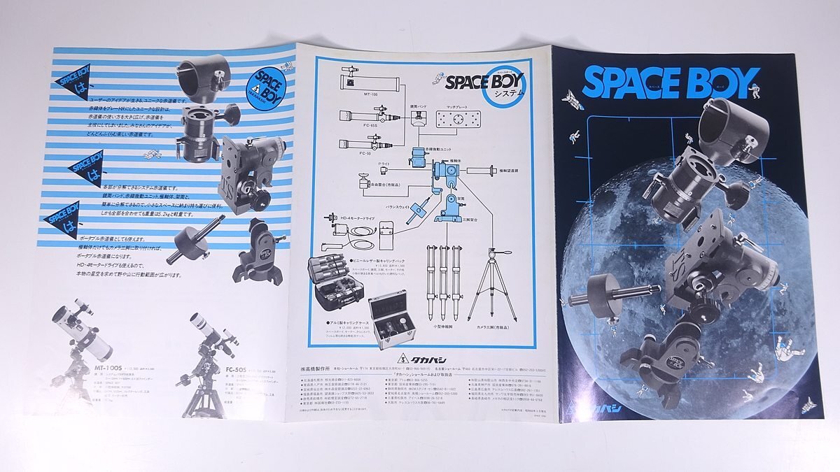 TAKAHASHItaka is siSPACE BOY Space Boy height . factory 1985 Showa era small booklet catalog pamphlet heaven body telescope heaven body ..
