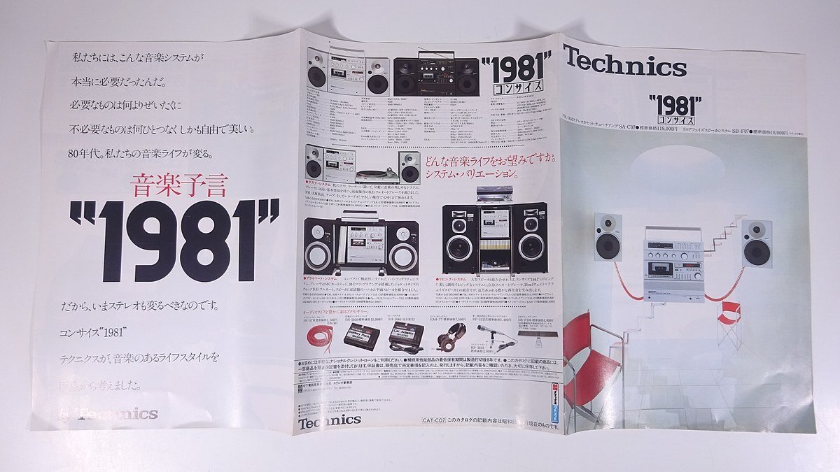 Technics テクニクス 1981 コンサイス 松下電器産業株式会社 Technics テクニクス 1981 コンサイス 松下電器産業株式会社