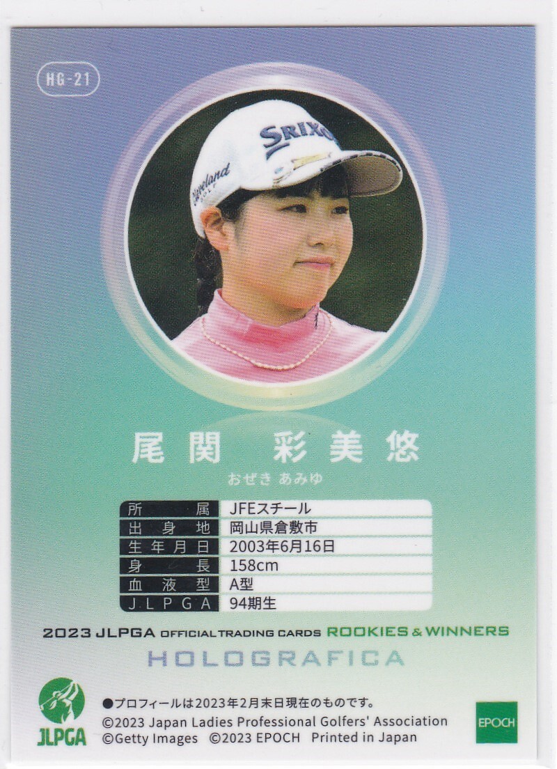 尾関彩美悠 2023 EPOCH JLPGA 日本女子プロゴルフ HOLOGRAFICA インサートの画像2