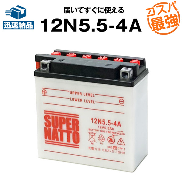 平日24時間以内発送！【新品、保証付】バイクバッテリー 12N5.5-4A 開放型 (液入済) スーパーナット 【Y12N5.5-4A互換】コスパ最強 012_画像1