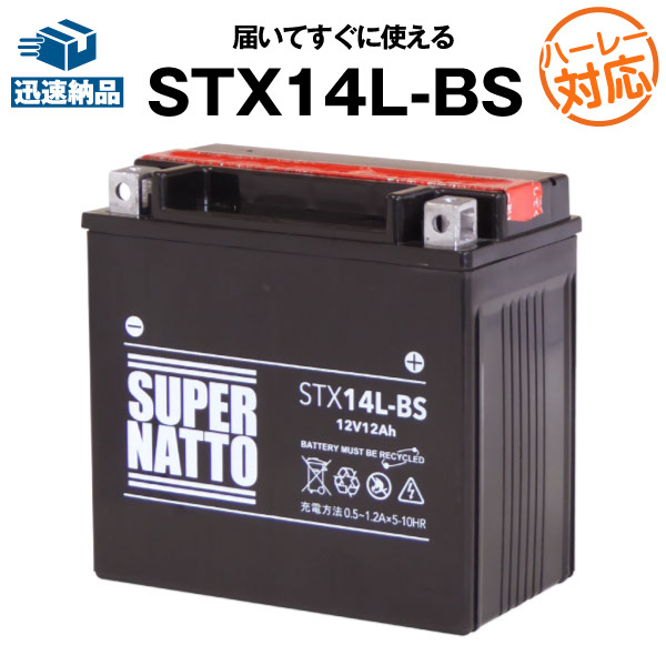  week-day 24 hour within shipping![ new goods, with guarantee ] bike battery STX14L-BS ( fluid go in settled ) super nut [65958-04 65958-04A 65984-00 interchangeable ]182