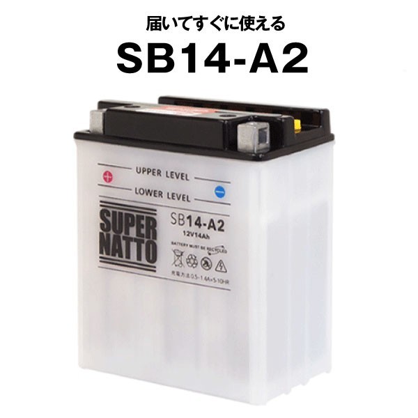 平日24時間以内発送！【新品、保証付】バイクバッテリー SB14-A2■開放型【YB14-A2互換】■GM14Z-4A FB14-A2互換■スーパーナット(液入済)の画像1