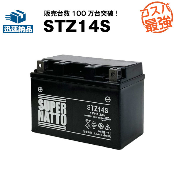  week-day 24 hour within shipping![ new goods, with guarantee ] bike battery STZ14S shield ( fluid go in settled ) super nut [YTZ14S FTZ14S interchangeable ]kospa strongest 195