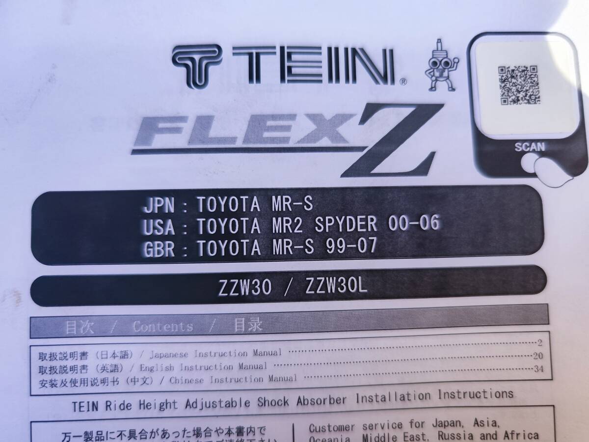 ZZW30　MR-S用　TEIN　FLEX Z　車高調　約2000km使用　中古良品　テイン　フレックスZ　即決送料無料_画像8