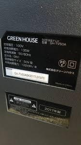 送料無料 新品 未使用 未開封 感度 対策 改善 品 4Kグリーンハウス GEO ゲオ GREEN HOUSE 50インチ 液晶テレビ GH-TV50A の 純正 リモコンの画像5