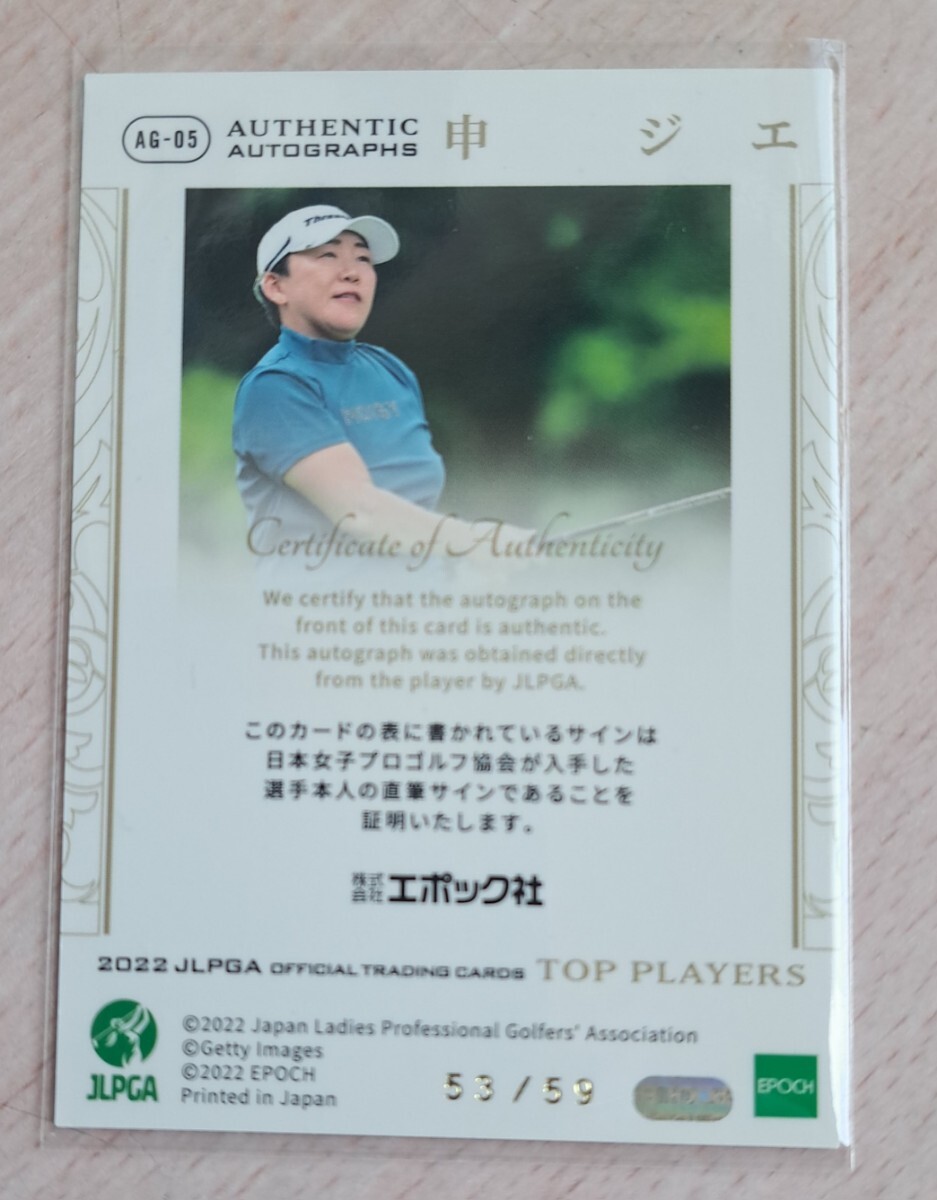 申ジエ エポック2022女子プロゴルフ 直筆サインカード 59枚限定の画像2