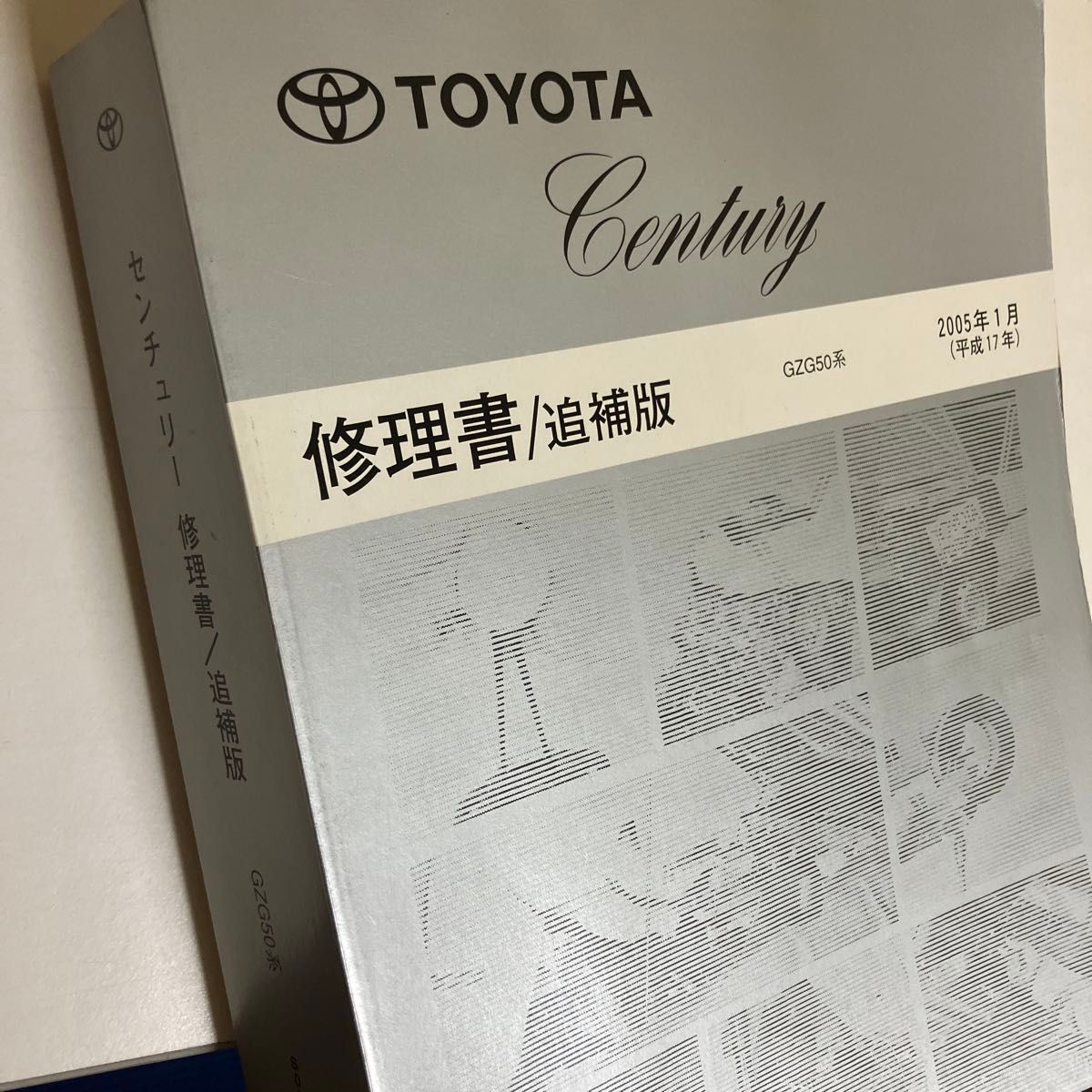 トヨタセンチュリー　GZG50系　修理書　2005年1月　センチュリーgzg50 部品　パーツ　カタログ　整備　センチュリー　