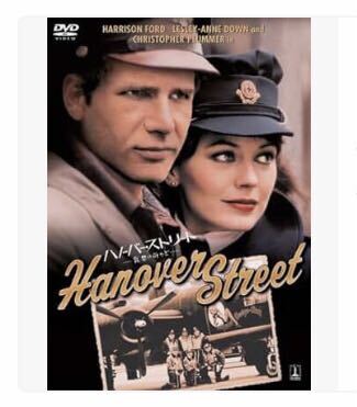 ◆ ハリソン・フォード レスリー＝アン・ダウン「 ハノーバー・ストリート -哀愁の街かど- 」DVDの画像1