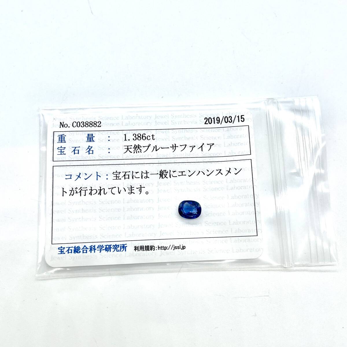 天然サファイア ルース 1.386ct ソーティング付き 約5.5×6.9×3.6mm コランダム 裸石 外し石 大粒 宝石 ジュエリー corundum sapphire