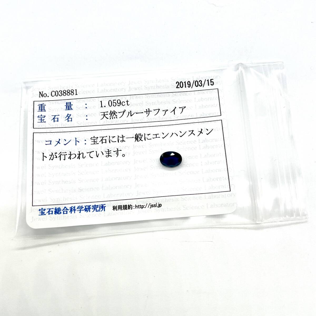 天然サファイア ルース 1.059ct ソーティング付き 約5.2×6.9×3.0mm コランダム 裸石 外し石 大粒 宝石 ジュエリー corundum sapphireの画像8