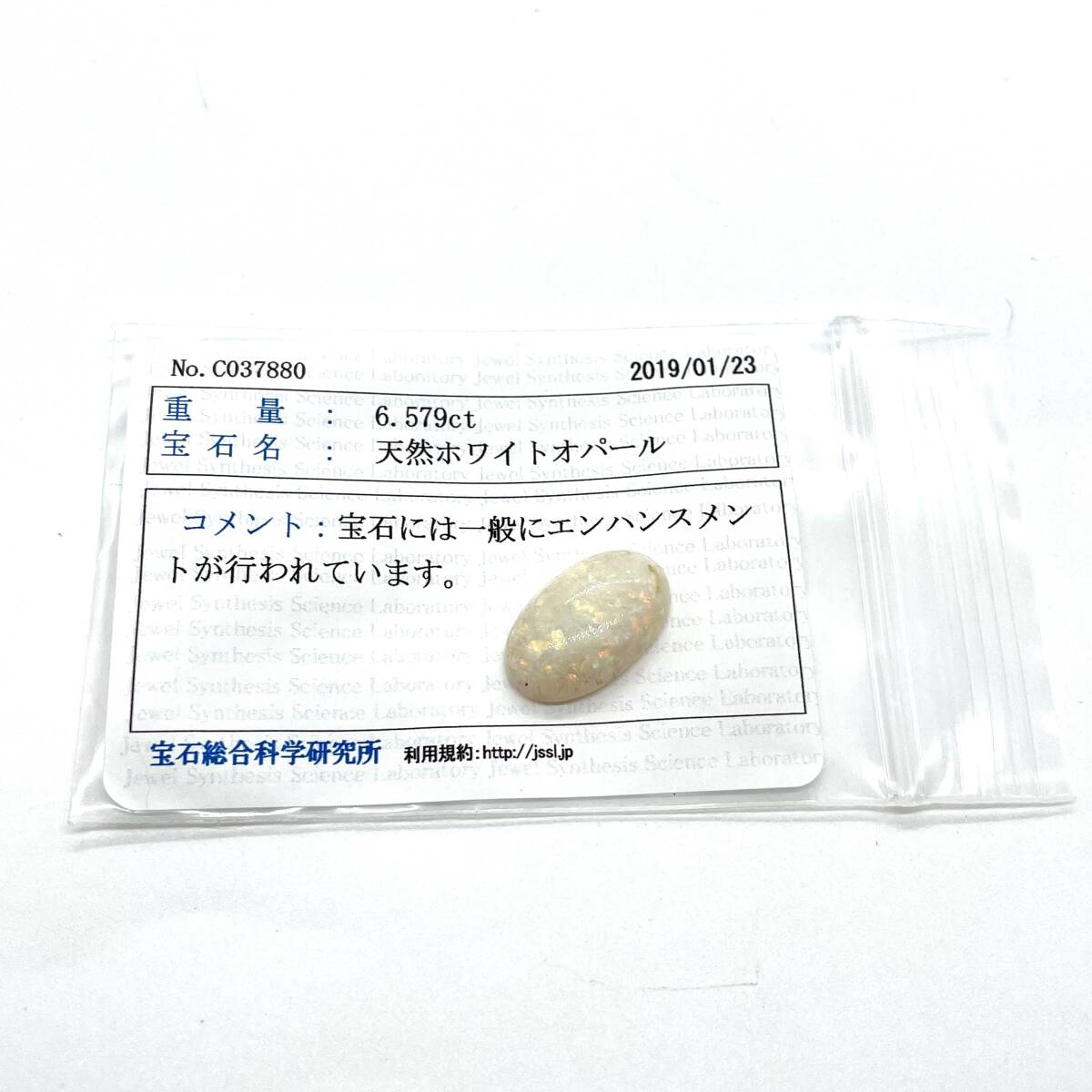 天然ホワイトオパール ルース 6.579ct ソーティング付き 約11.0×18.0×5.5mm 裸石 外し石 宝石 ジュエリー 天然石 カボション オーバル_画像8
