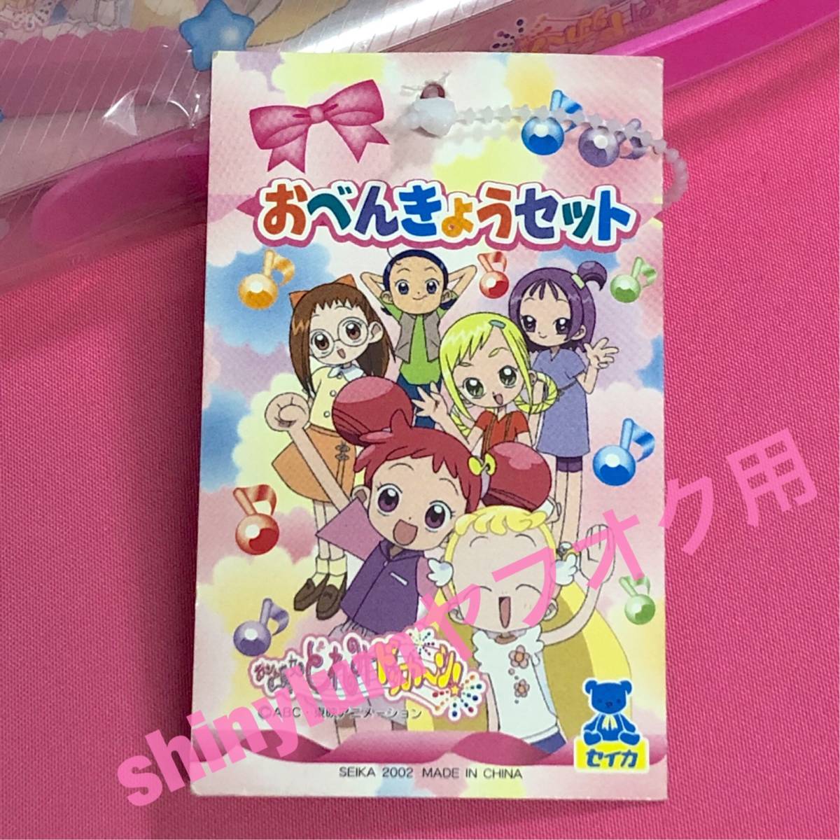 ヤフオク おジャ魔女どれみドッカ ン おべんきょうセット