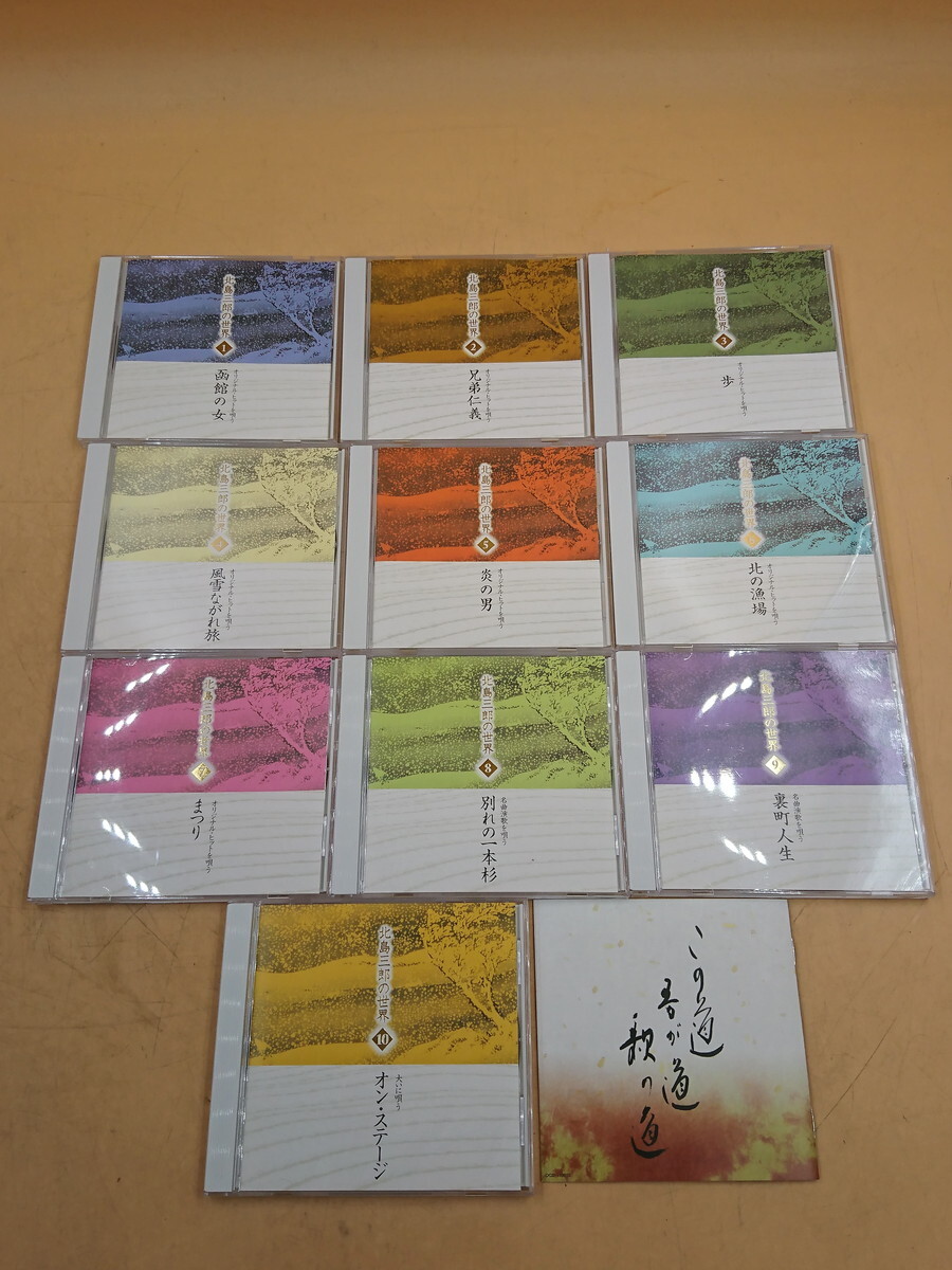 Y4-172 北島三郎の世界 CD 10全巻 演歌 収納ケース付き ユーキャンの画像2