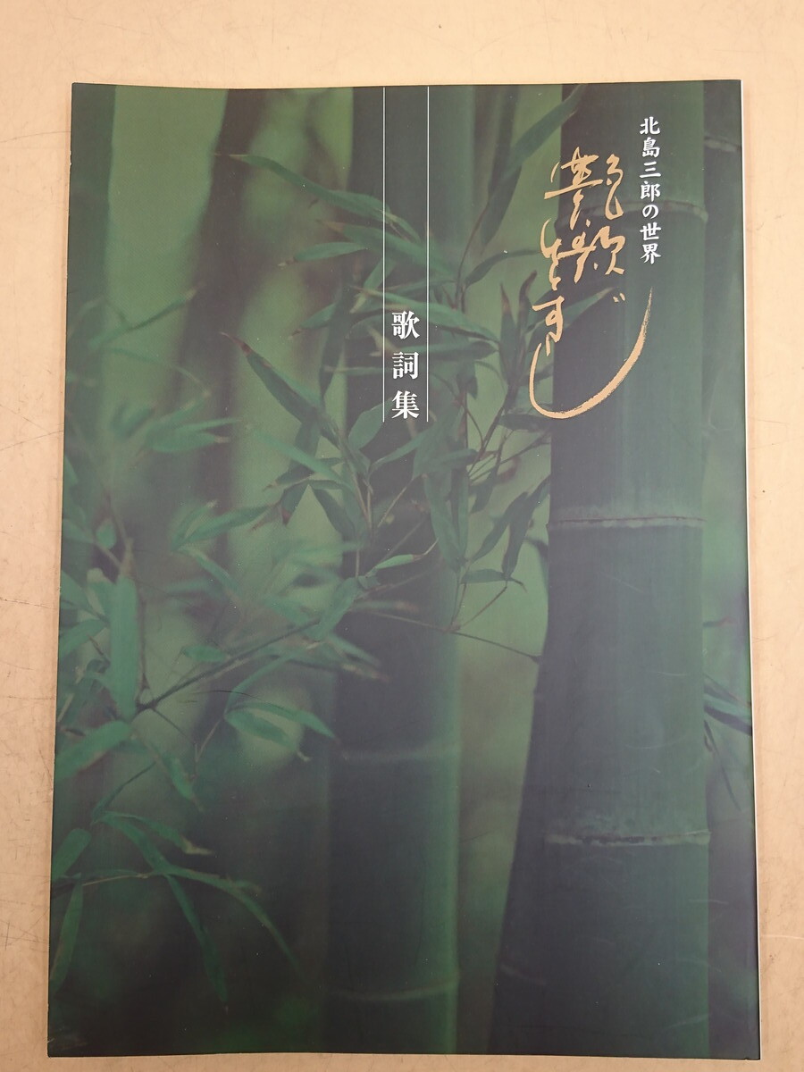 Y4-172 北島三郎の世界 CD 10全巻 演歌 収納ケース付き ユーキャンの画像5