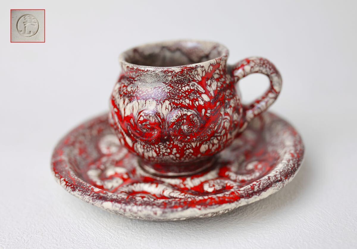 箕面焼 陽刻唐草 カップ ソーサー 華麗なる銘品 コーヒー