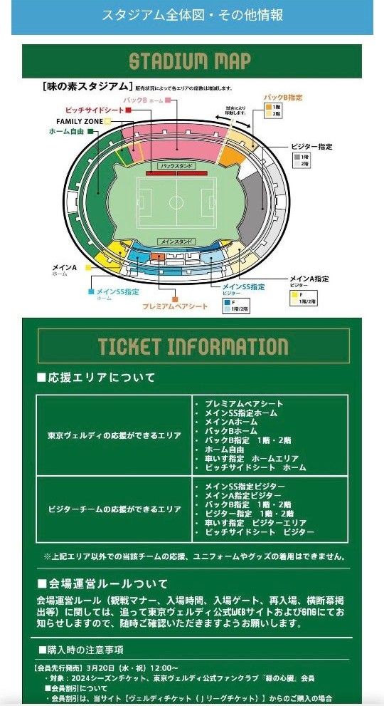 (2枚)東京ヴェルディ対ＦＣ東京　明治安田Ｊ１リーグ