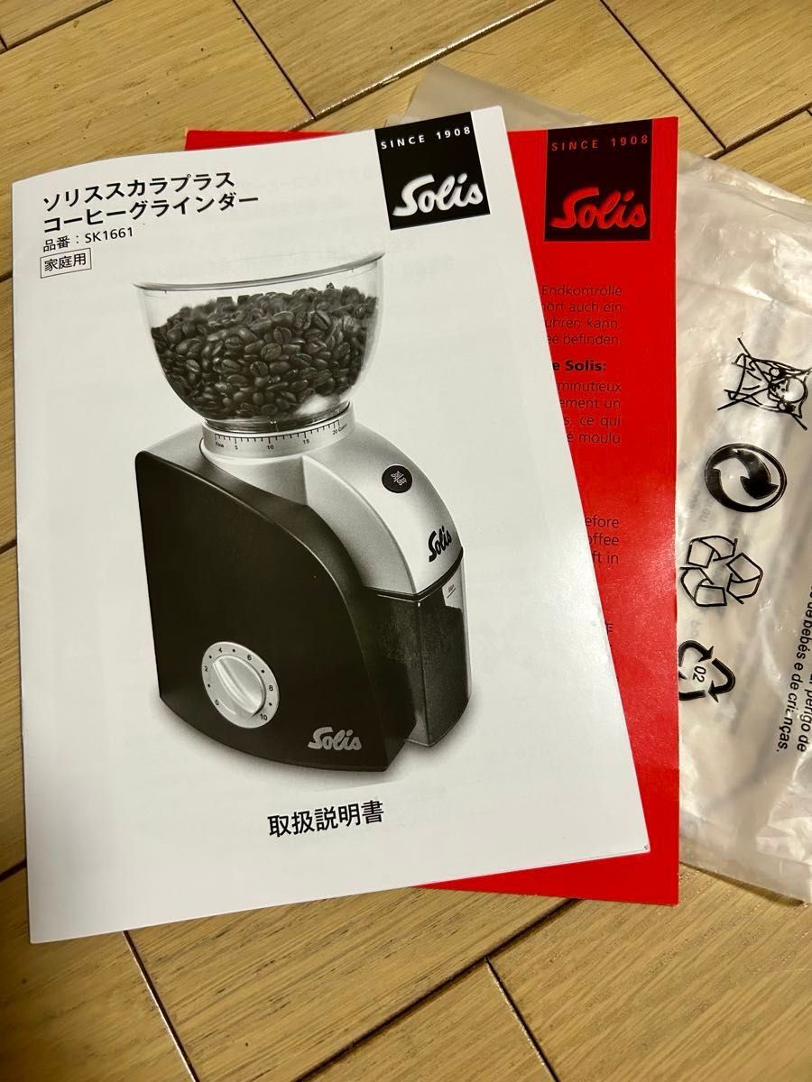 Solis ソリス / SK1661&デロンギ エスプレッソマシン セット 美品】 ソリス スカラプラス SK1661 シングルドーズホッパー付き