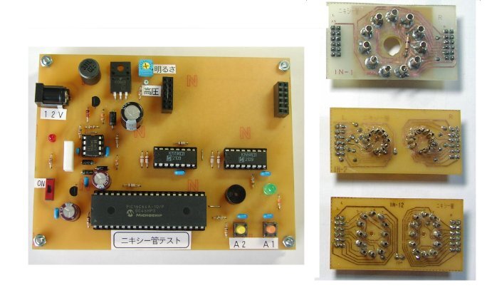 ＰＩＣマイコン応用キット★ニキシー管テスト・開発回路_画像1