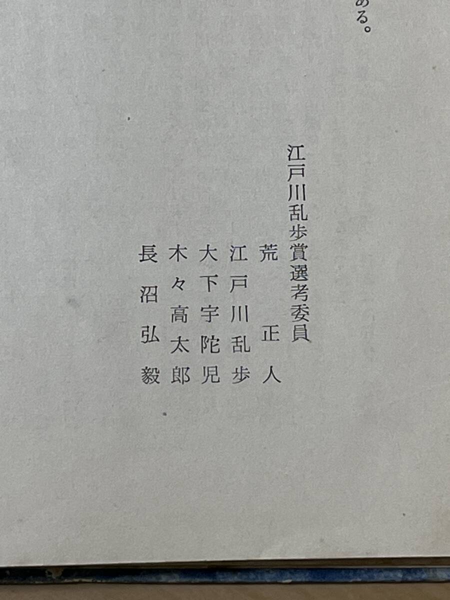 初版　猫は知っていた　仁木悦子　函・元パラ　昭和32年　大日本雄弁会講談社　第3回江戸川乱歩受賞作　