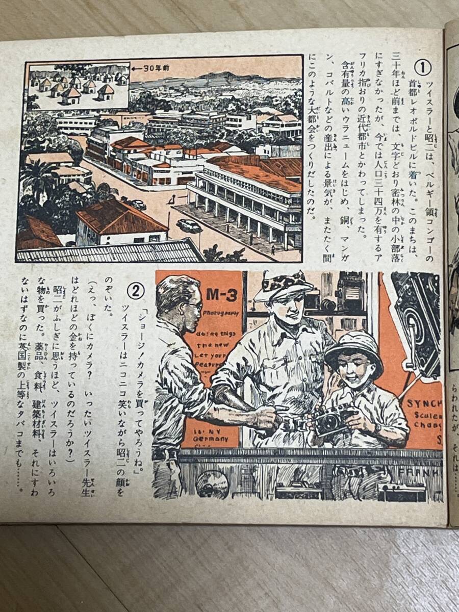 小松崎茂 作画 密林の皇帝 長編連載科学冒険絵物語 昭和31年2月 中学生の友 二月号付録の画像6