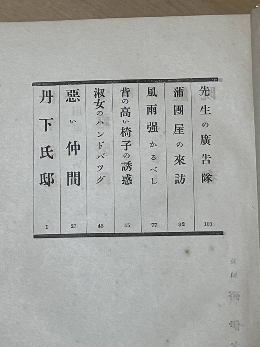 戦前・初版　仕事部屋　井伏鱒二　昭和6年　春陽堂　装幀　硲伊之助　検索　太宰治　川端康成