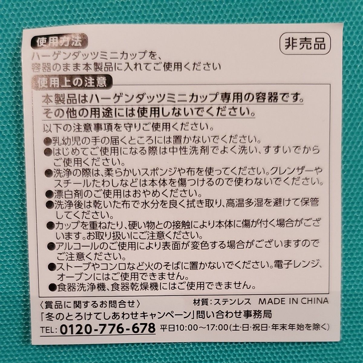 ハーゲンダッツ とろけ食べカップ 3個セット 冬のとろけてしあわせキャンペーン 非売品 ノベルティ Haagen-Dazs アイス