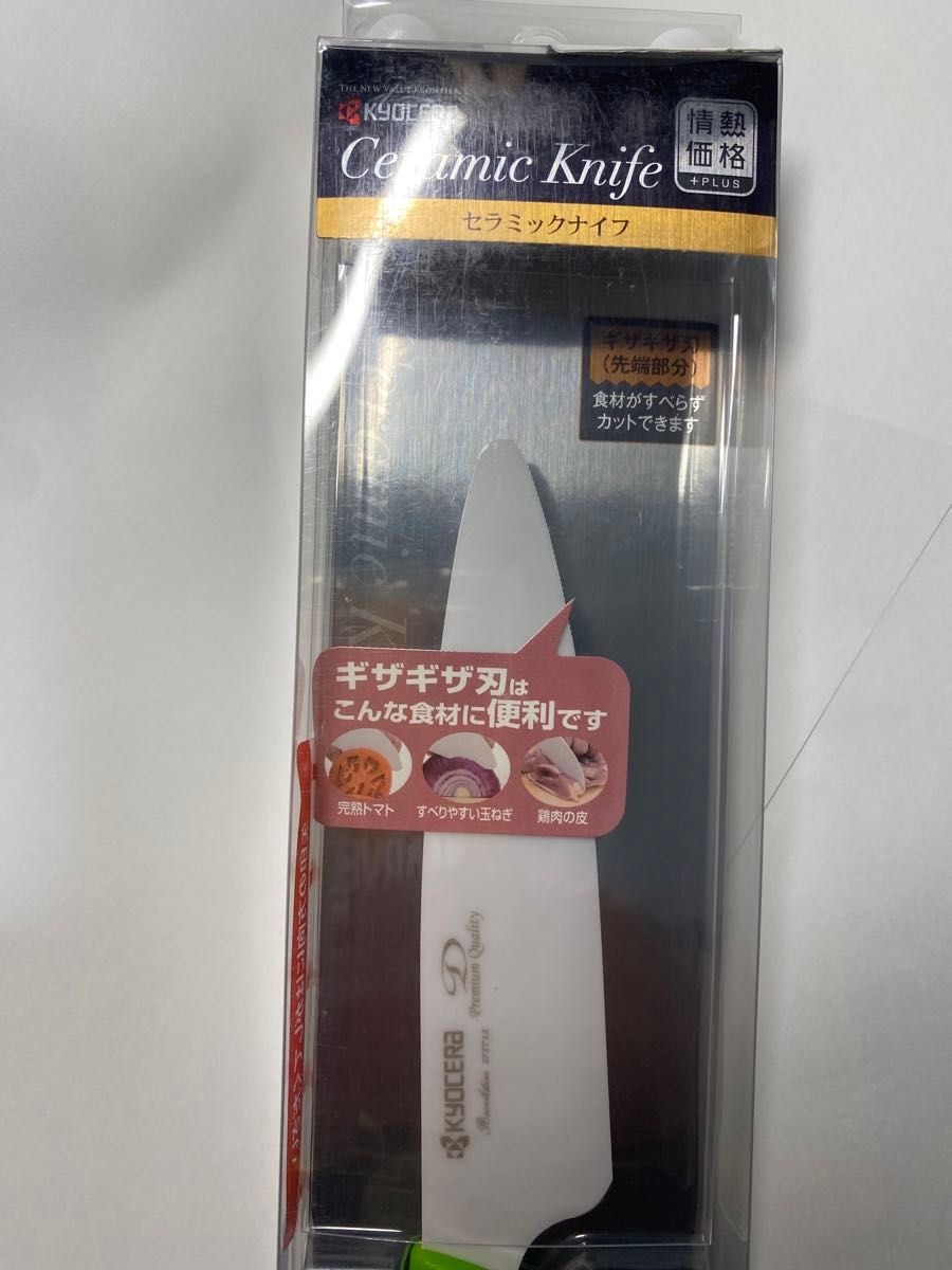 京セラ セラミックナイフ 刃渡り:約11cm無料研ぎ直し券付