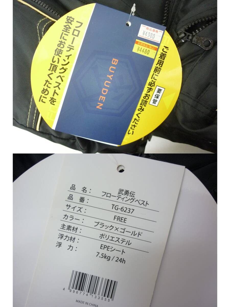 未使用 タカミヤ 武勇伝 フローティングベスト TG-6237 ライフジャケット ブラック 黒 釣り フリーサイズ リフレクター ●_画像8