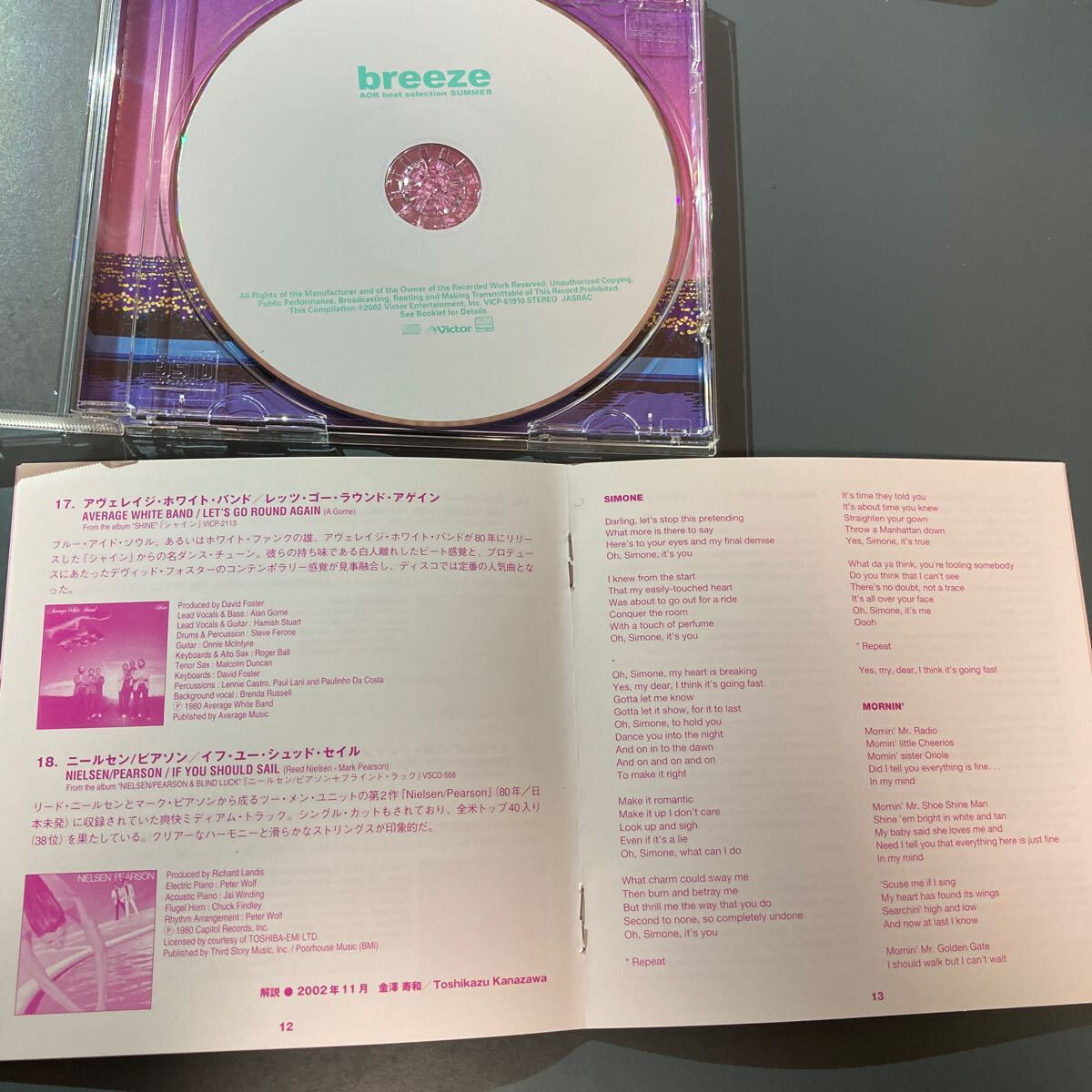 【CD】breeze~for twilight lovers AOR best selectionの画像3