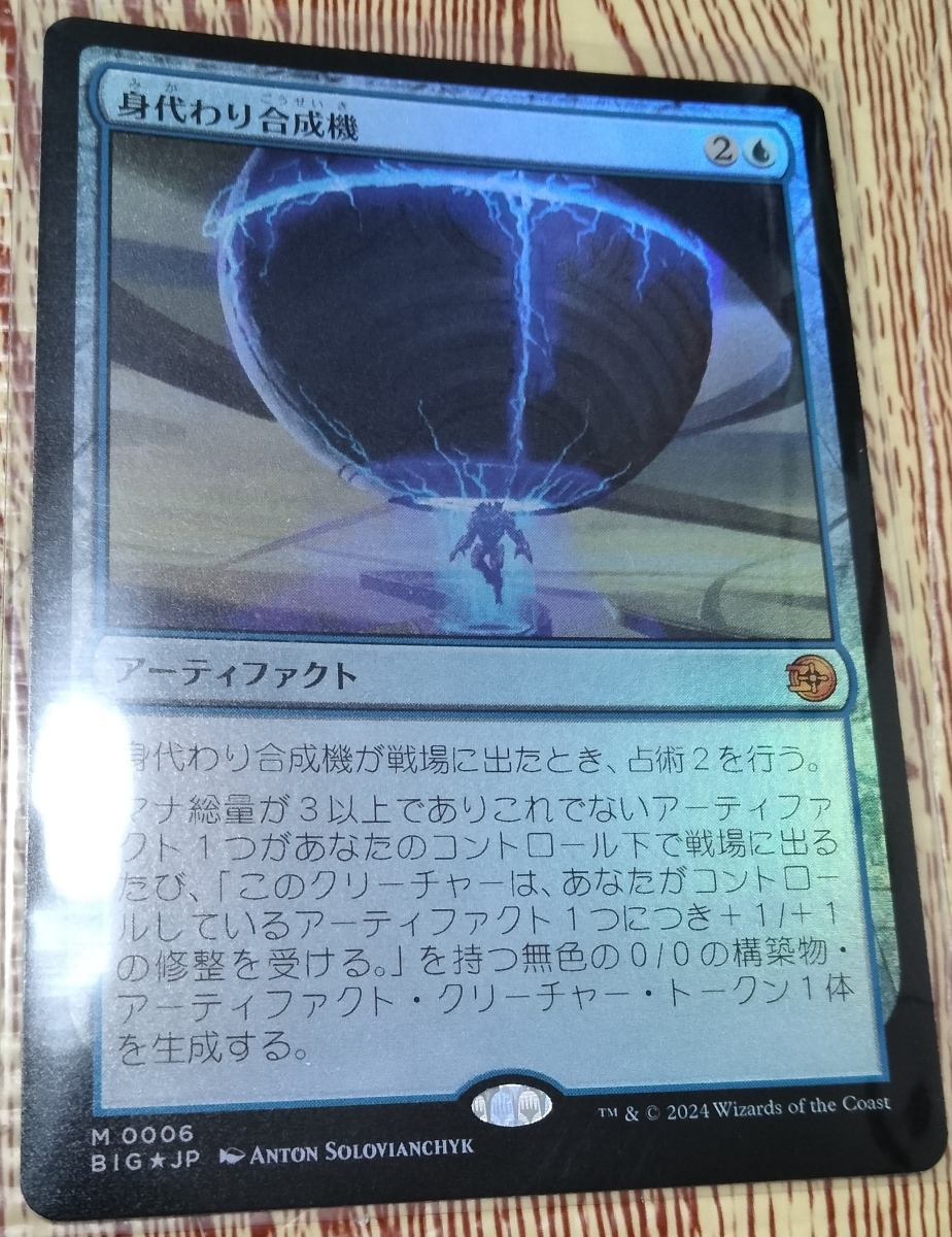 MTG 身代わり合成機 FOIL 日本語版 マジック ザ ギャザリング_画像1