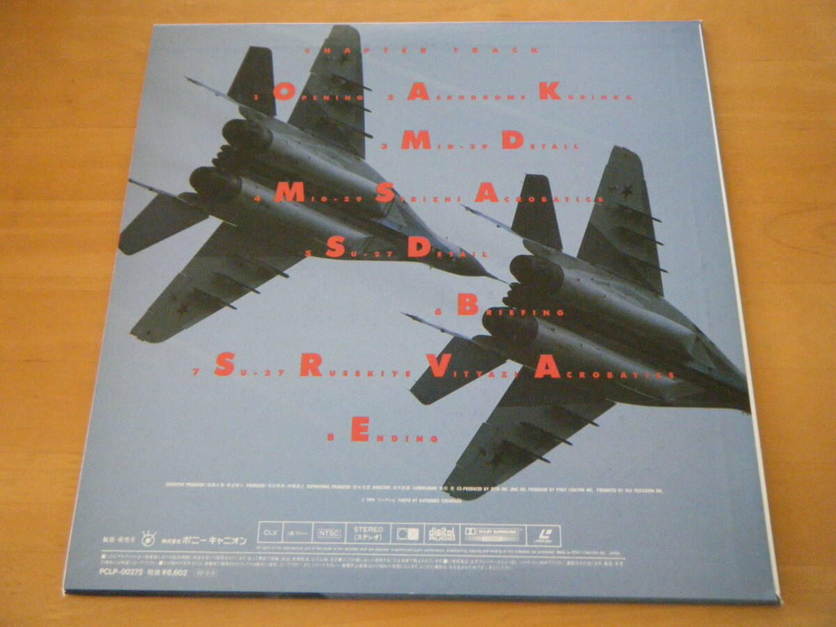 LD　レア　THE RED AEROBATICS ソ連 アクロバティックショー / 航空ショー _画像3