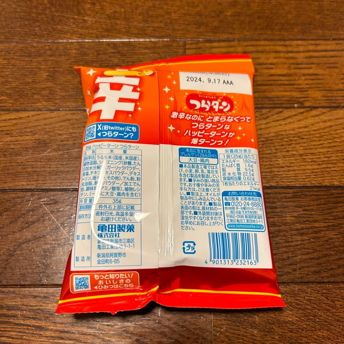 つらターン ハッピーターン 亀田製菓 数量限定 レア お菓子 激辛 パウダー