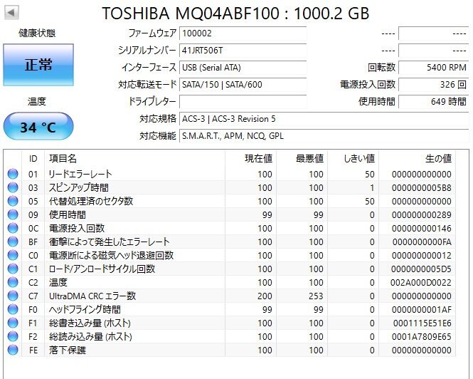 4569 2.5インチ 内蔵SATAハードディスク 1TB 7mm 5400rpm 東芝 MQ04ABF100 Mac/Win 使用649時間 正常_画像3