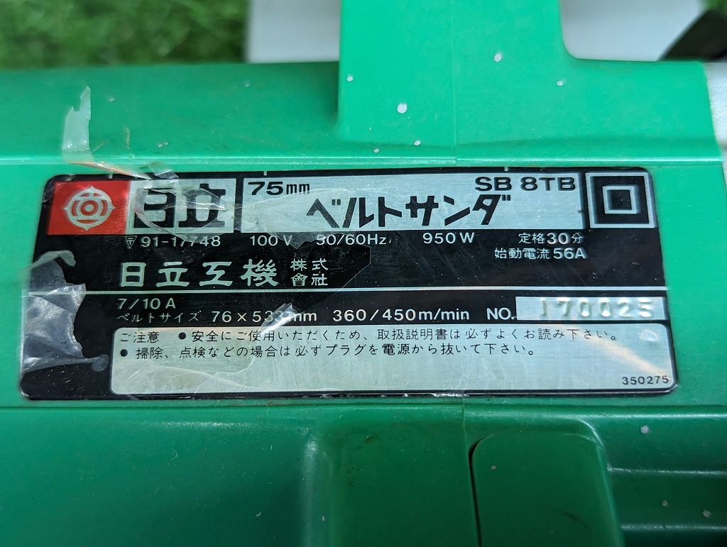 中古品 HITACHI 日立工機 75mm ベルトサンダ SB8TB 本体 + サンディングベルト6枚_画像8