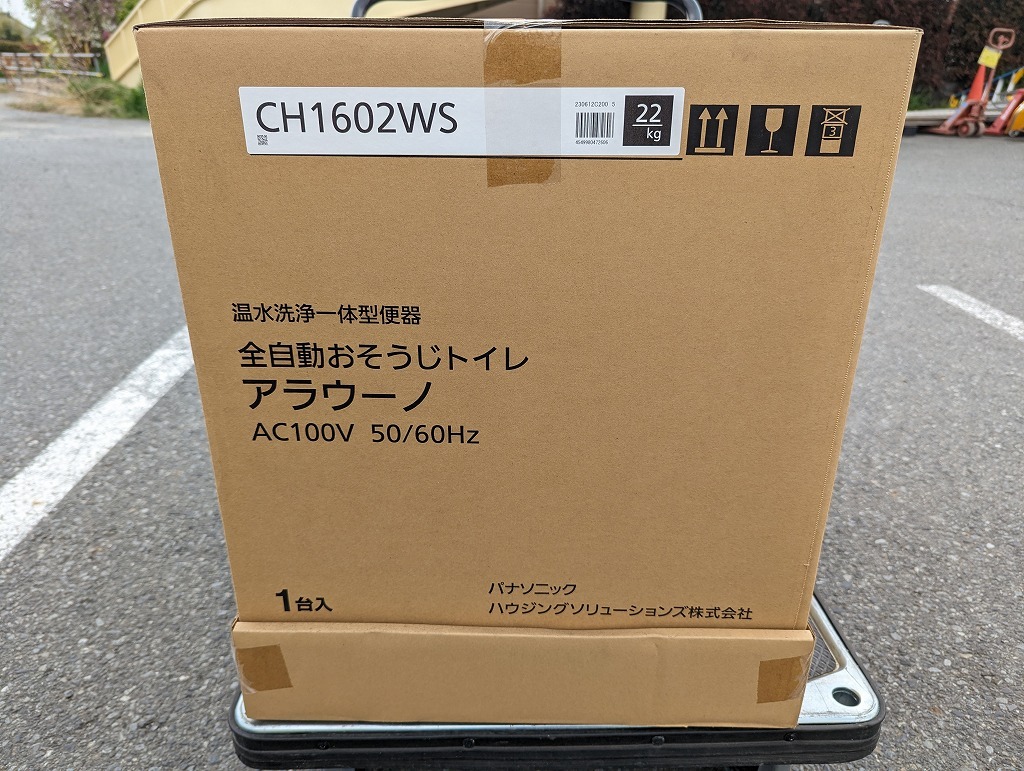 未使用品 Panasonic パナソニック 温水洗浄一体型便器 全自動おそうじトイレ アラウーノ XCH1602WS 【3】の画像5