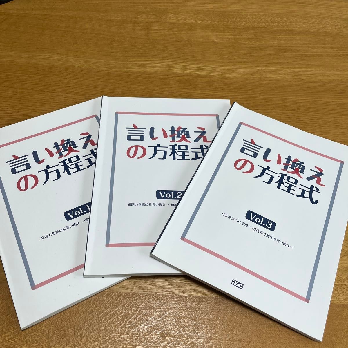 教育　話し方　スキルアップ　社員教育　言い換えの方程式　テキストのみ　