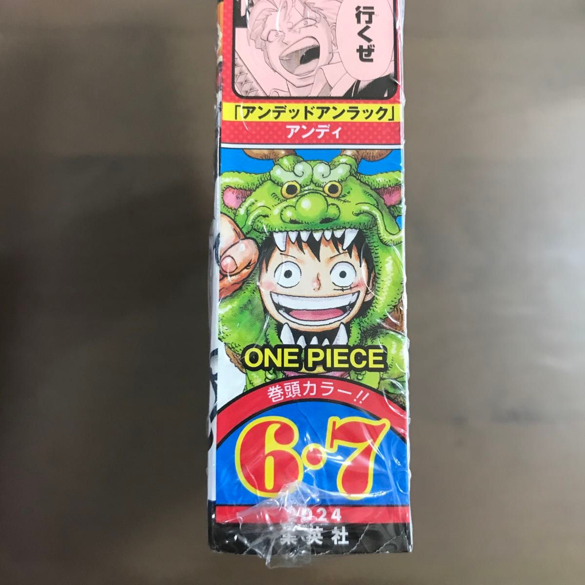 週刊少年ジャンプ 2024年67号　ワンピース ONE PIECE とじ込み付録 名セリフトランプ付き 1月2930日合併号