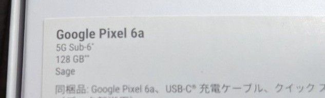 最終値下げ　Google Pixel 6a グリーン SIMフリー Saga　本体