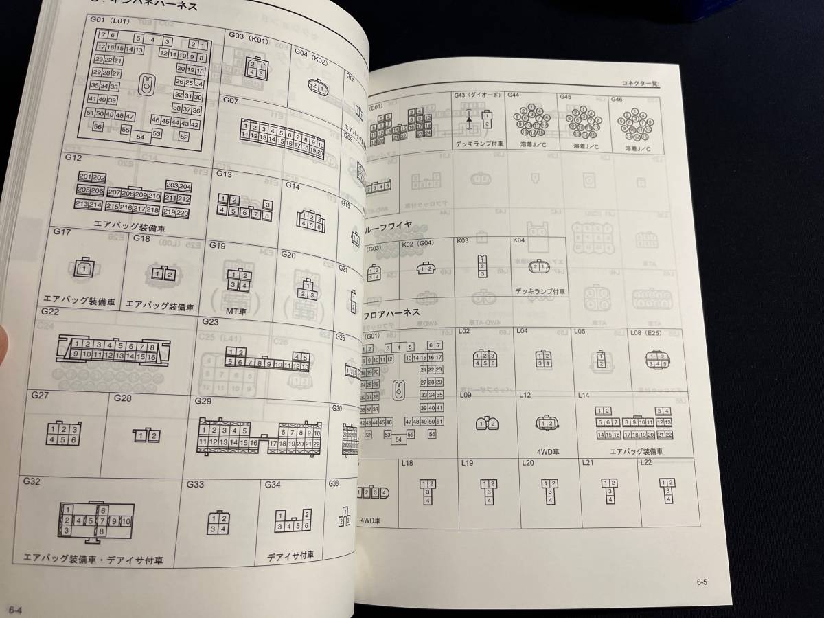 サービスマニュアル CARRY DA63T/DA65T 電気配線図集 追補No.6 43-78A60 2005/11 キャリイ/キャリーの画像4