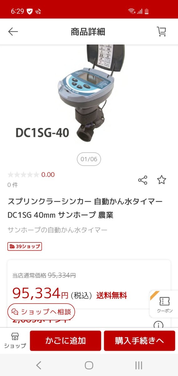 サンホープ自動かん水タイマーコントローラーのみ灌水農業DS-1SG-40GALCONスプリンクラーシンカー_画像4