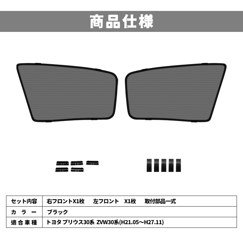 プリウス 30系 メッシュカーテン 運転席 助手席/2枚セット PRIUS 日除け カーシェード 車 日よけ UVカット 車中泊 網戸 遮光 断熱 Y519の画像7
